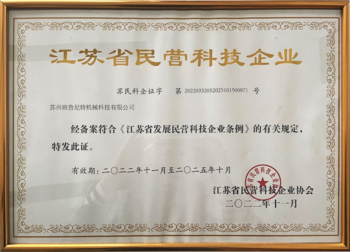 江蘇省民營科技企業(yè)